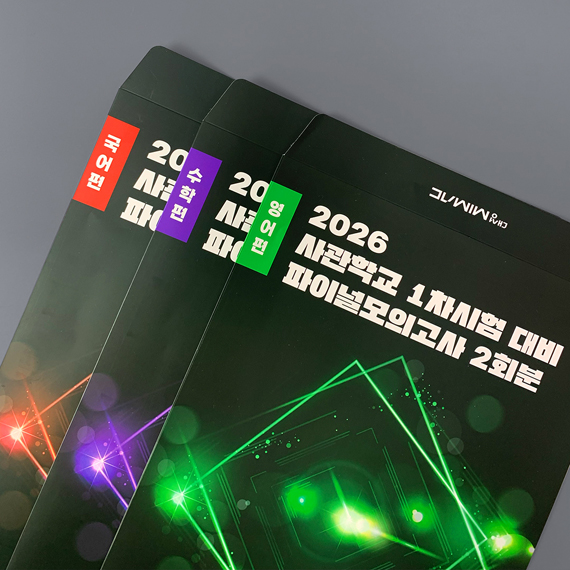 대성마이맥 대봉투 3종