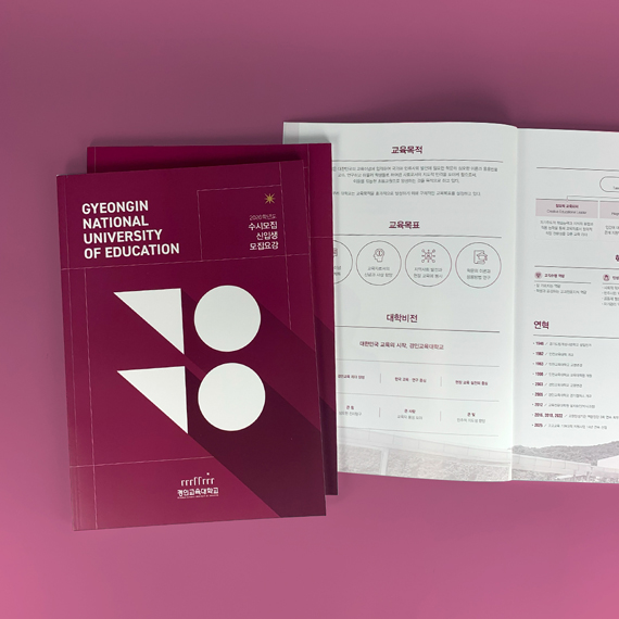 경인교육대학교 모집요강
