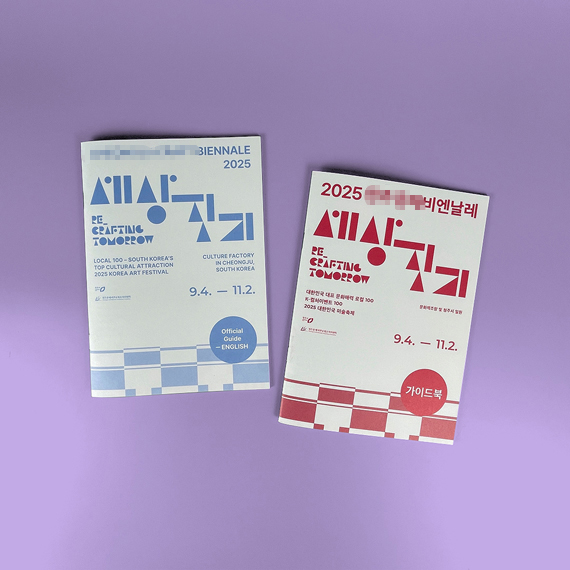 **비엔날레 카탈로그 2종