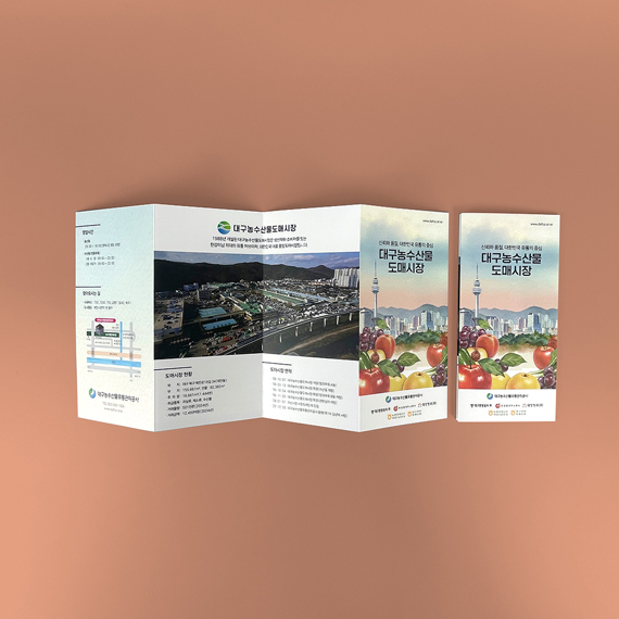 대구농수산물도매시장 리플릿