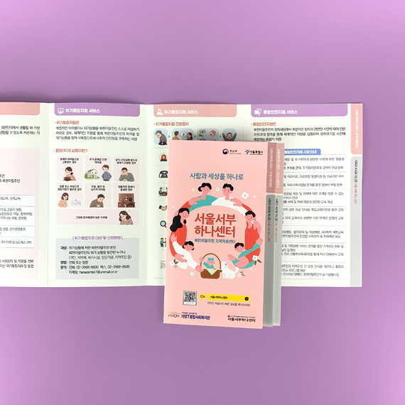 서울서부하나센터 계단접지 리플릿