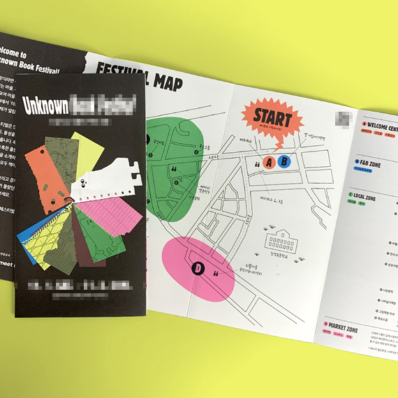 ****페스티벌 리플릿