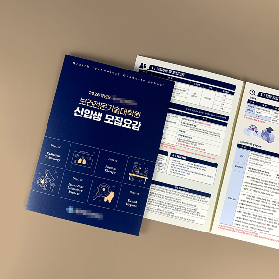 ****대학원 모집요강 리플릿