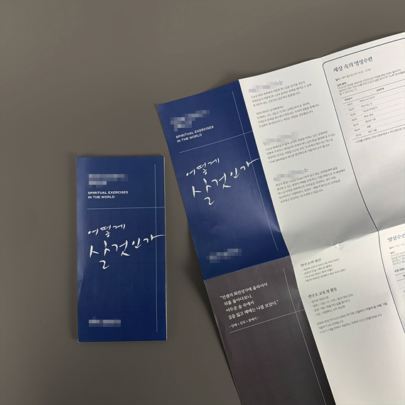 연구소 포스터형 리플릿