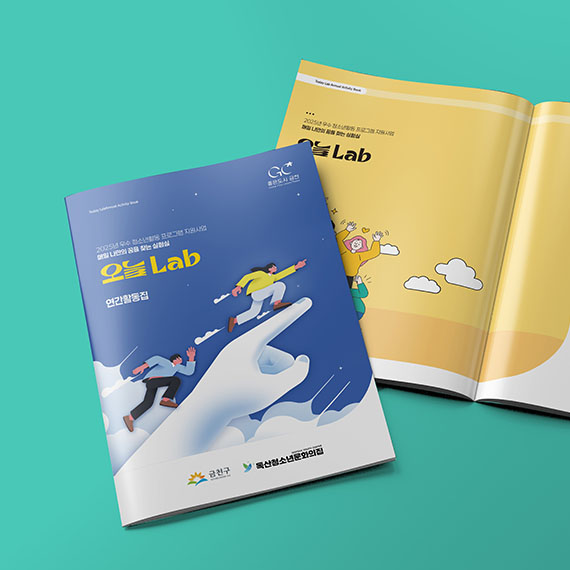 독산청소년문화의집 연간활동집