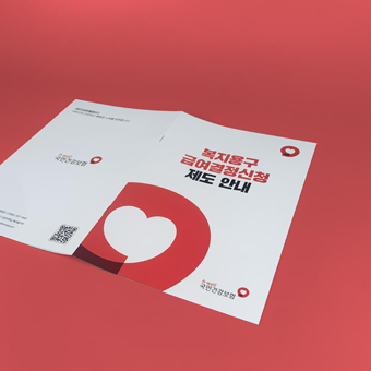 국민건강보험공단 카탈로그