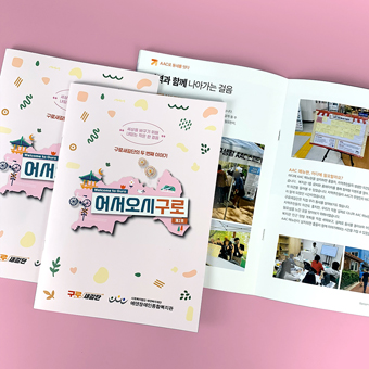 구로새길단 매거진