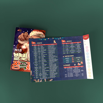 장곡고등학교 미싱 리플릿