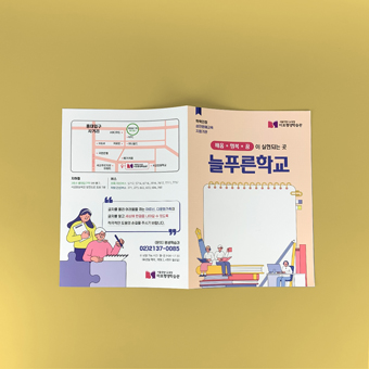 마포구평생학습관 리플릿