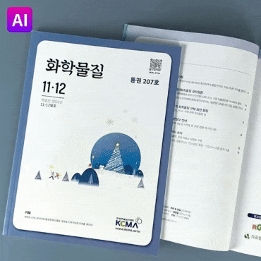 화학물질 매거진