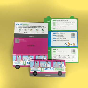 ***보건소 도무송 리플릿