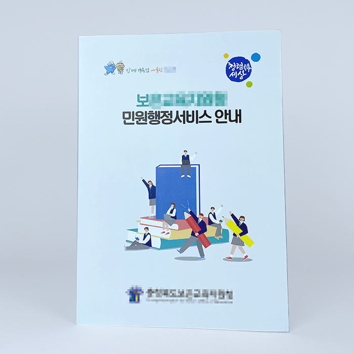 보***지원청 리플릿