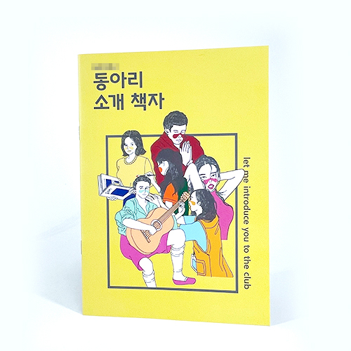 협** 동아리 소개 책자