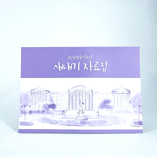 경** 새내기 자료집