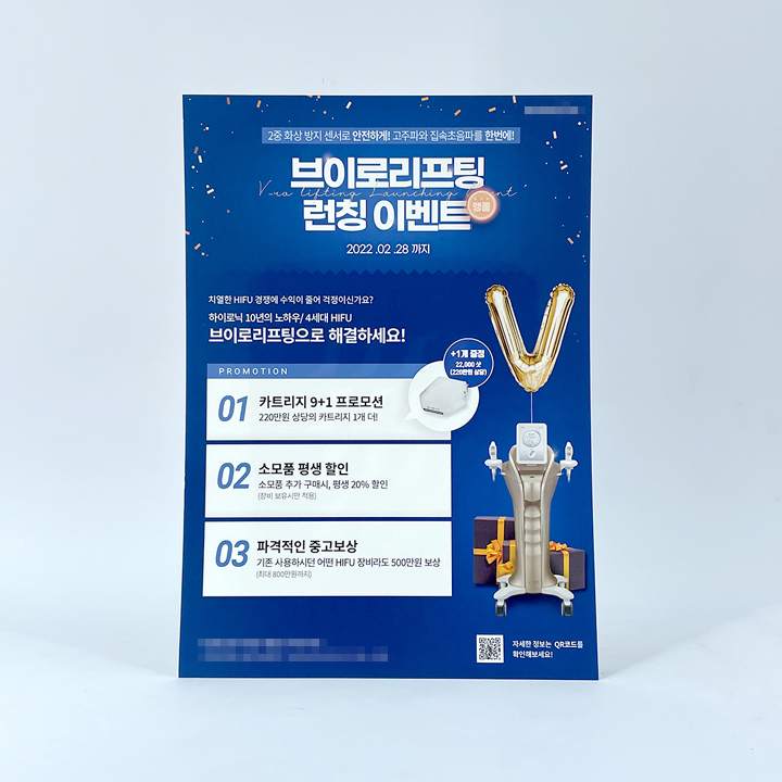 하*** 이벤트 전단