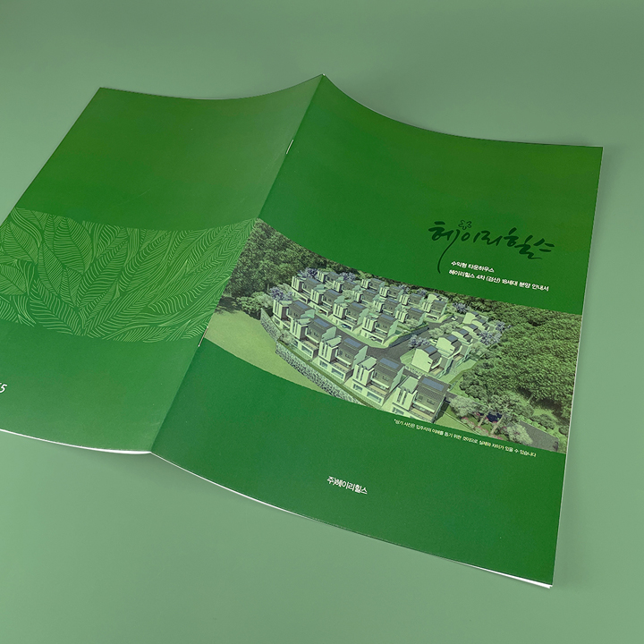 헤이리힐스 브로슈어