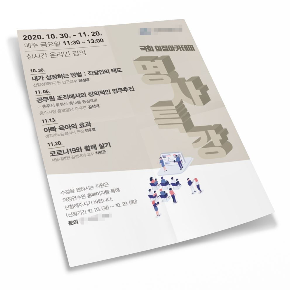 ** **아카데미 명사특강