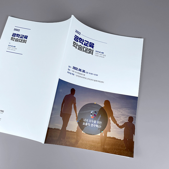 한국공학교육학회 브로슈어