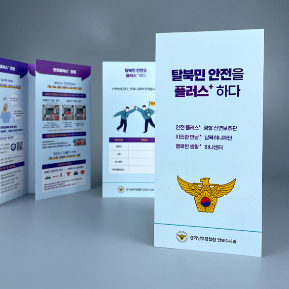 경기남부경찰청 리플릿