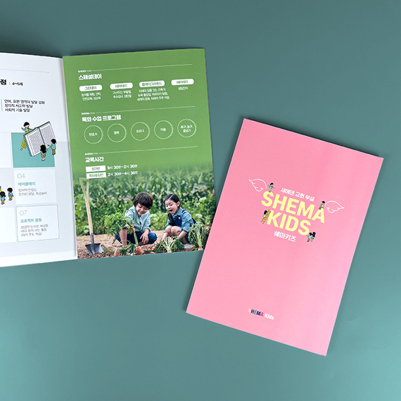 쉐마키즈 리플릿