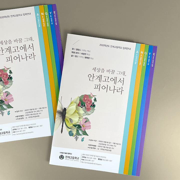 안계고등학교 계단형 카탈로그