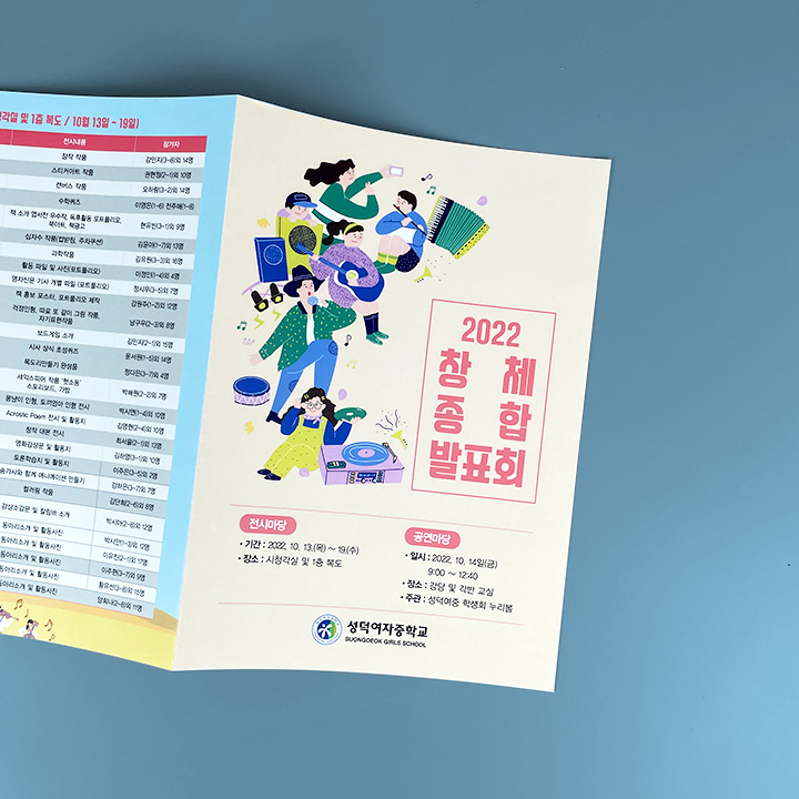 성덕여자중학교 리플릿