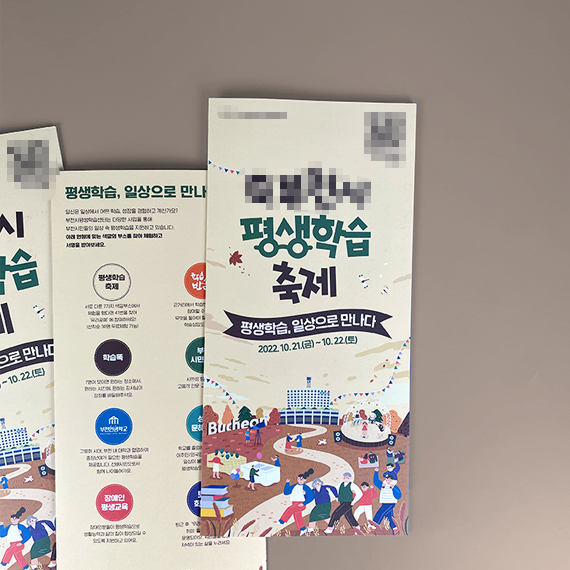 **평생학습센터 A3 리플릿