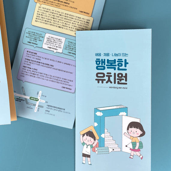 원당초병설유치원 리플릿