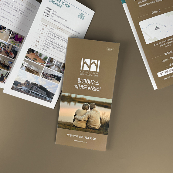 힐링하우스 리플릿