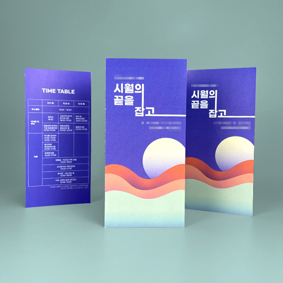 **대학교 리플릿