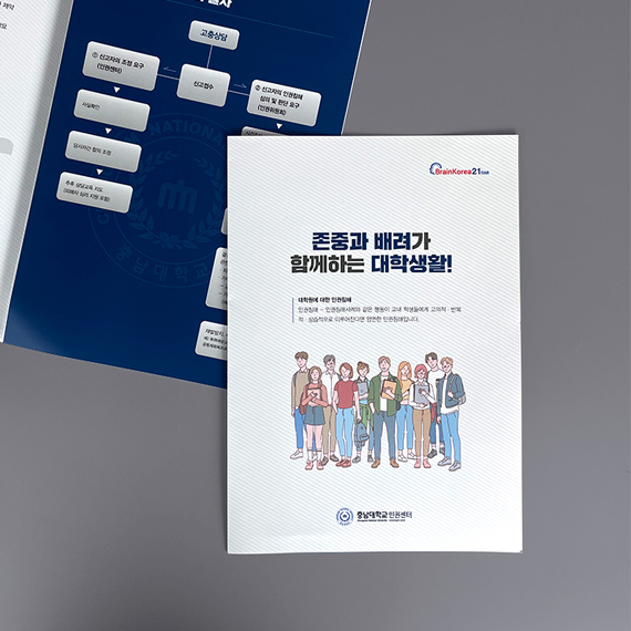 충남대학교 리플릿