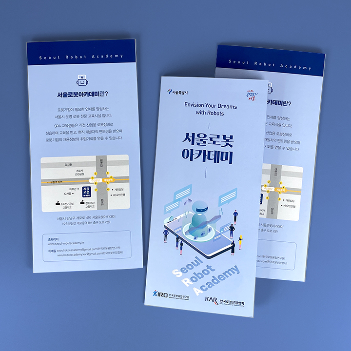 서울로봇아카데미 3단 리플릿