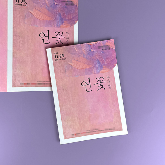 *** 공연 2단 리플릿