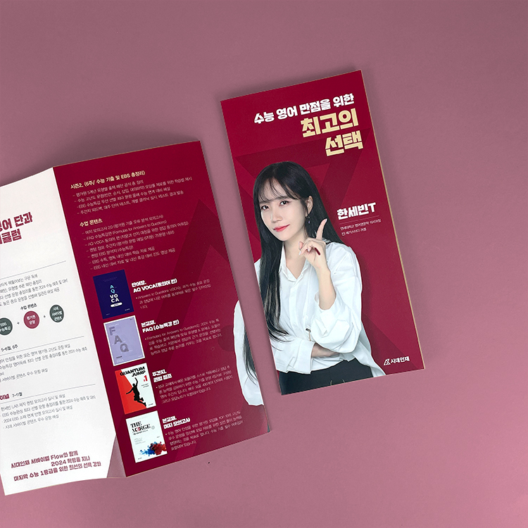 한세빈선생님 리플릿