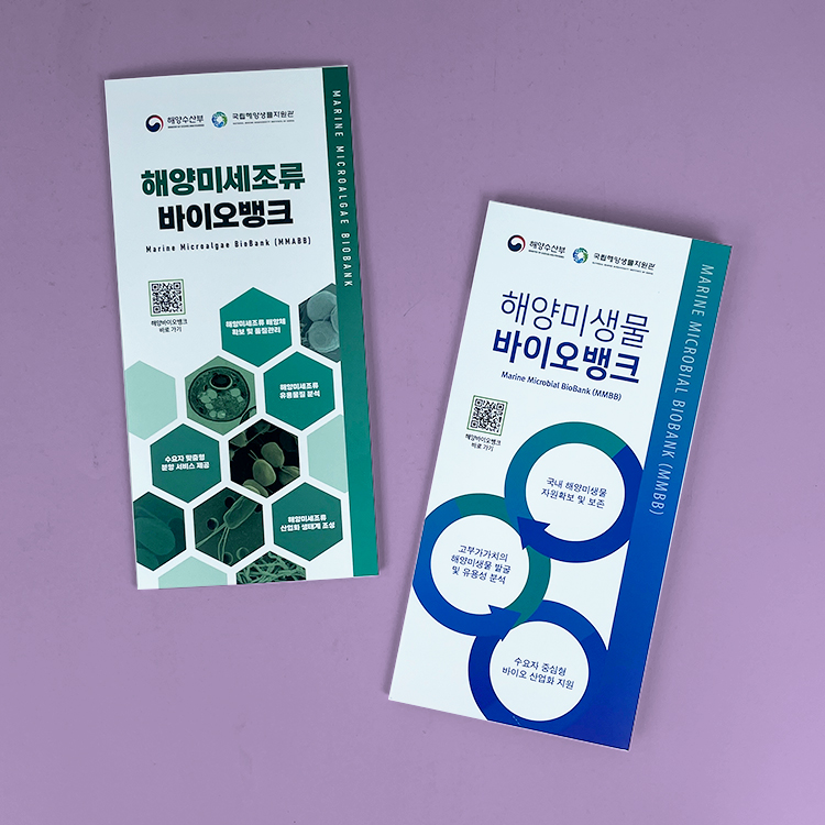 해양수산부 리플릿 2종