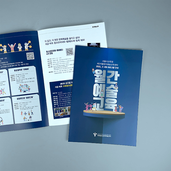 구로구청소년문화예술센터 리플릿