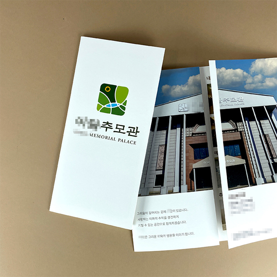 **추모관 리플릿