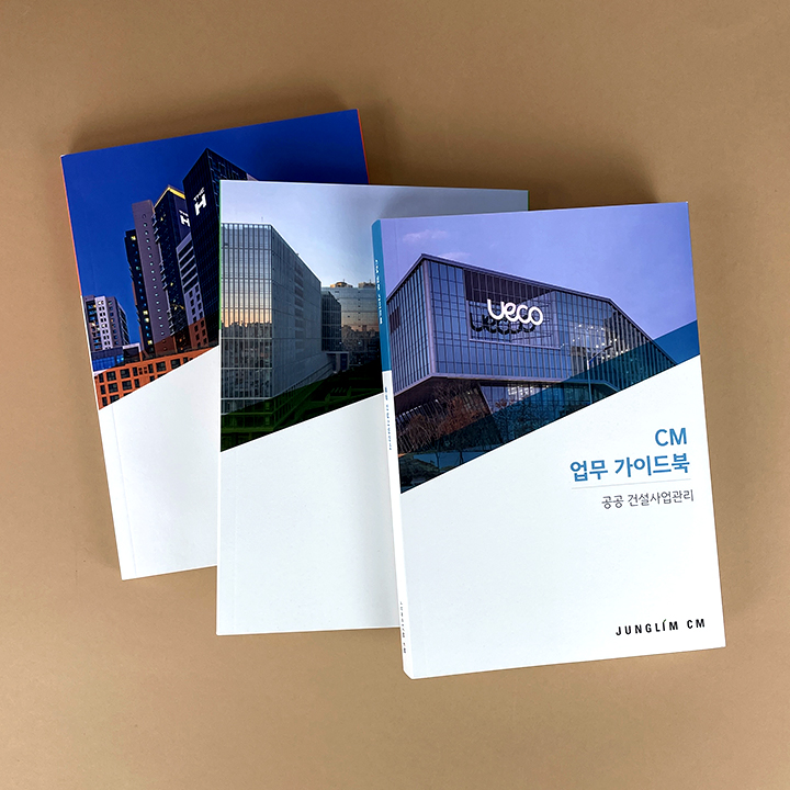 정림건축 업무가이드북 3종