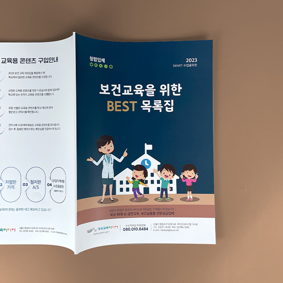 영상교육미디어 목록집