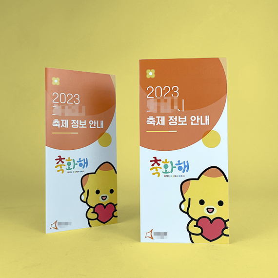 *** 축제 리플릿