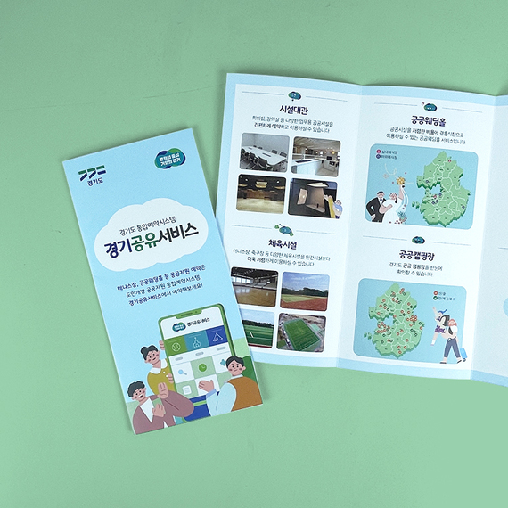 경기공유서비스 리플릿