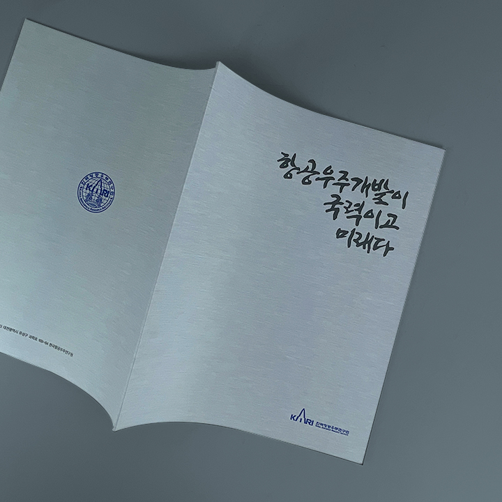 한국항공우주연구원 브로슈어