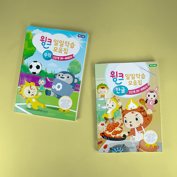 윙크 일일학습모음집