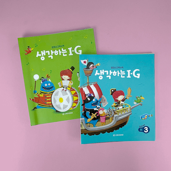 생각하는아이지 교재