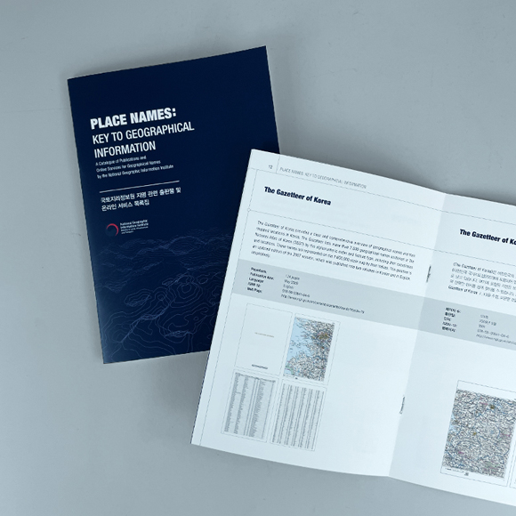 국토지리정보원 목록집