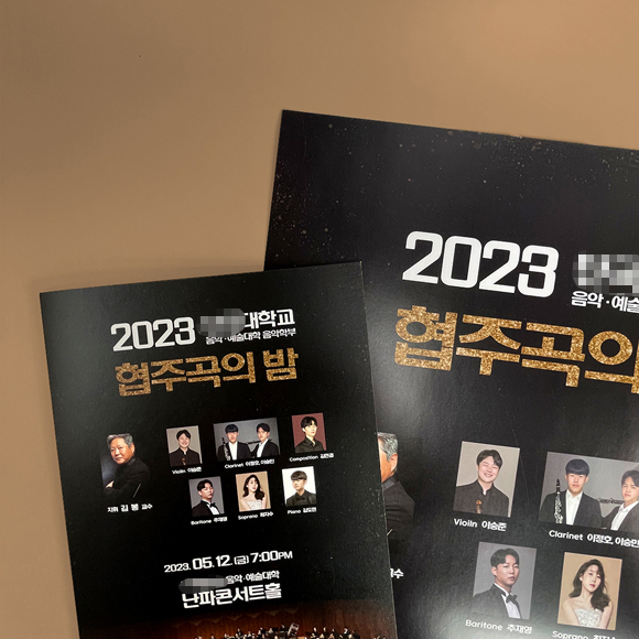 **대학교 연주회 리플릿, 포스터