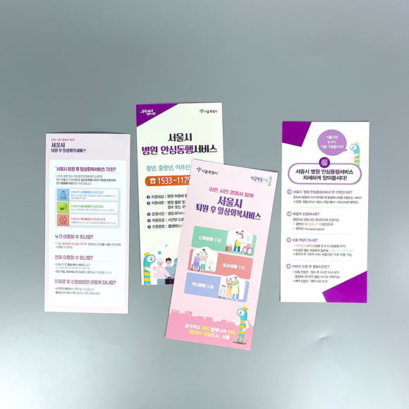 서울시 전단 2종