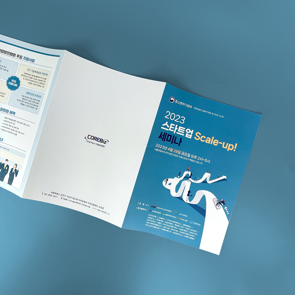 중소벤처기업부 리플릿