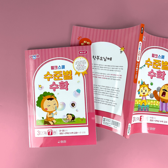 윙크스쿨 수준별 수학 - 단비교육