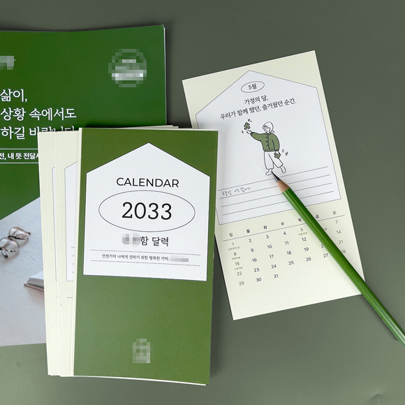 **함 달력 및 리플릿